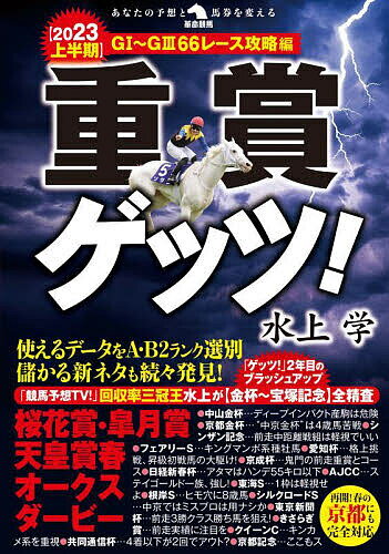 重賞ゲッツ! 2023上半期／水上学【1000円以上送料無料】