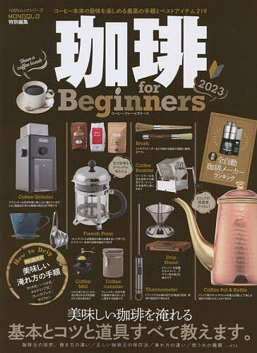 珈琲for Beginners 2023【1000円以上送料無料】