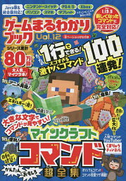 ゲームまるわかりブック Vol.12／ゲーム【1000円以上送料無料】