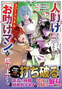 人助けをしたらパーティを追放された男は、ユニークスキル『お助けマン』で成り上がる。 2/只野さとる/志画内まいと/協力御寿司大好【1000円以上送料無料】
