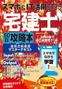 スマホ IT活用宅建士50日攻略本 これ1冊で40点超をゲット 2023／大場茂【1000円以上送料無料】