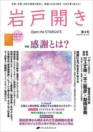 岩戸開き 第4号(2023年1月・2月)【1000円以上送料無料】
