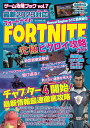 FORTNITE究極ビクロイ攻略ガイド 最新2023対応 チャプター4シーズン1開幕!／ゲーム【1000円以上送料無料】