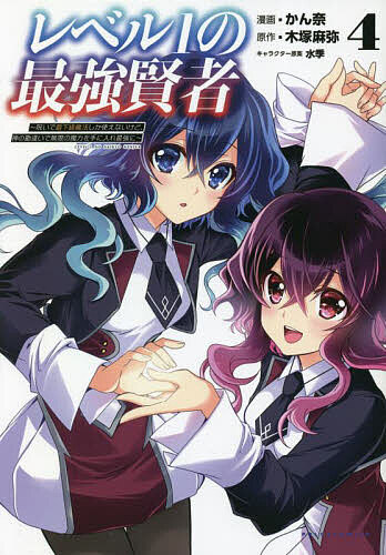 著者かん奈(漫画) 木塚麻弥(原作)出版社一二三書房発売日2022年12月ISBN9784891999056ページ数1冊（ページ付なし）キーワード漫画 マンガ まんが れべるいちのさいきようけんじや4 レベルイチノサイキヨウケンジヤ4 かんな きずか まや みずき カンナ キズカ マヤ ミズキ BF45635E9784891999056内容紹介大人気！成長できないけど最強な賢者の異世界ファンタジーコミック版第4巻！※本データはこの商品が発売された時点の情報です。