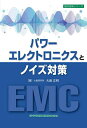 【送料無料】パワーエレクトロニクスとノイズ対策/大島正明