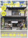 散歩の達人 2023年1月号【雑誌】【1000円以上送料無料】