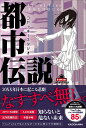 コヤッキースタジオ都市伝説 Lie or Trueあなたは信じる ／コヤッキースタジオ【1000円以上送料無料】