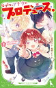 なりたいアナタにプロデュース。 3／浪速ゆう／相崎うたう【1000円以上送料無料】