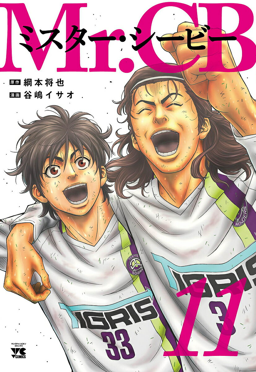 【送料無料】Mr.CB 11／綱本将也／谷嶋イサオ