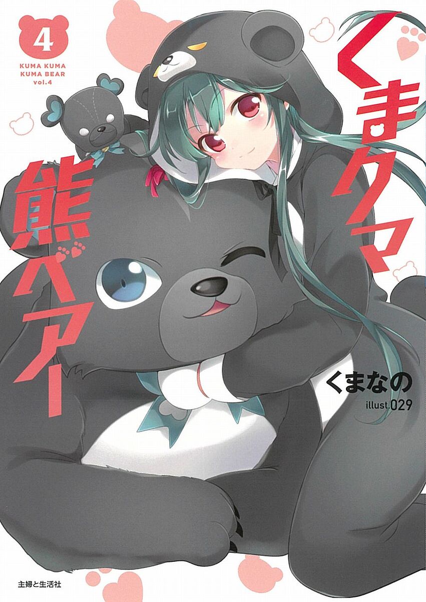 【送料無料】くまクマ熊ベアー 4／くまなの