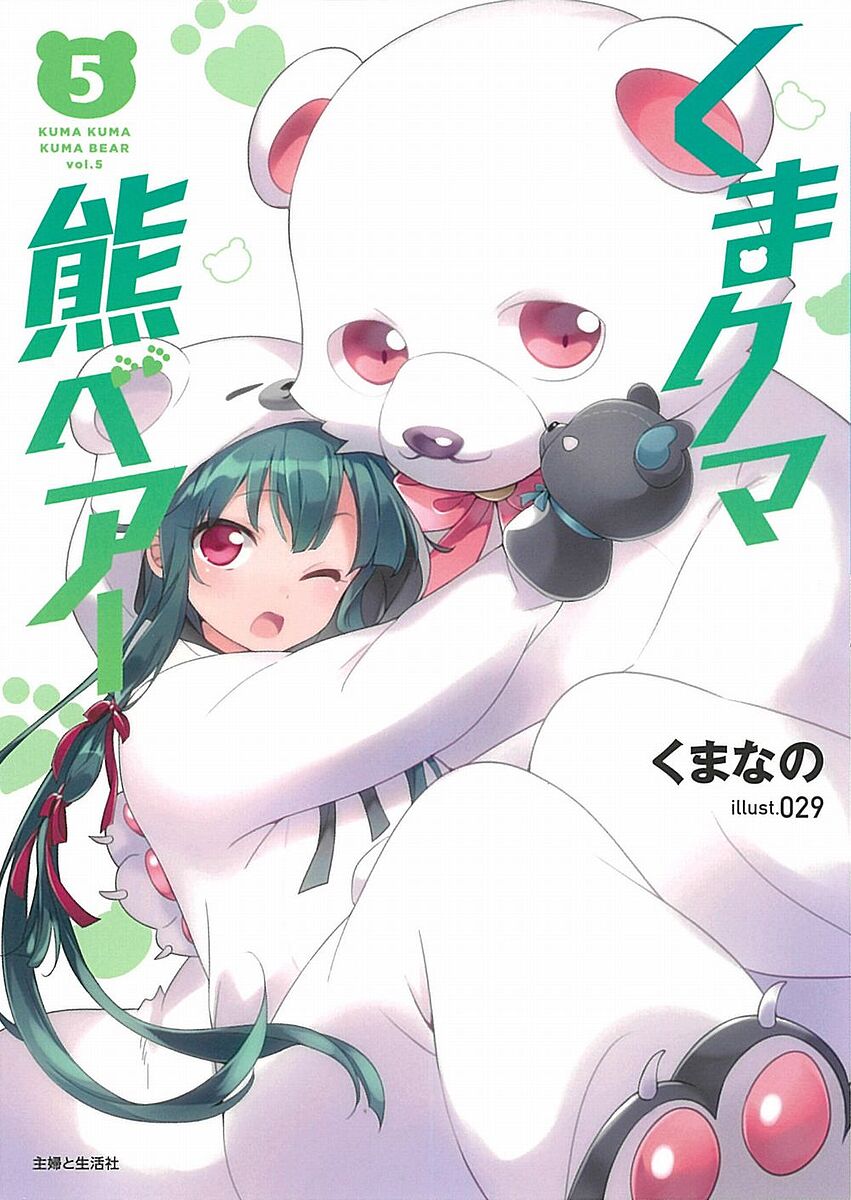 【送料無料】くまクマ熊ベアー 5／くまなの