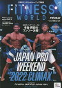 フィットネスワールド 世界のコンテスト&トレーニング情報誌 Vol.18(2023New Year)【1000円以上送料無料】