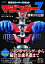 栄光のスーパーロボットマジンガーZ勝利の記録 マジンガーZ誕生50周年記念【1000円以上送料無料】
