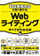 100倍売れる文章が書ける!Webライティングのすべてがわかる本/KYOKO【1000円以上送料無料】 1,958円