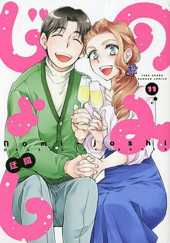 Shogakukan Big C - 【送料無料】のみじょし 11