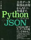 Python+JSONf[^p̉` f[^擾&pAI쐬܂ŁB^NWsy1000~ȏ㑗z