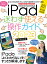 ’23 iPad迷わず使える操作ガイド【1000円以上送料無料】