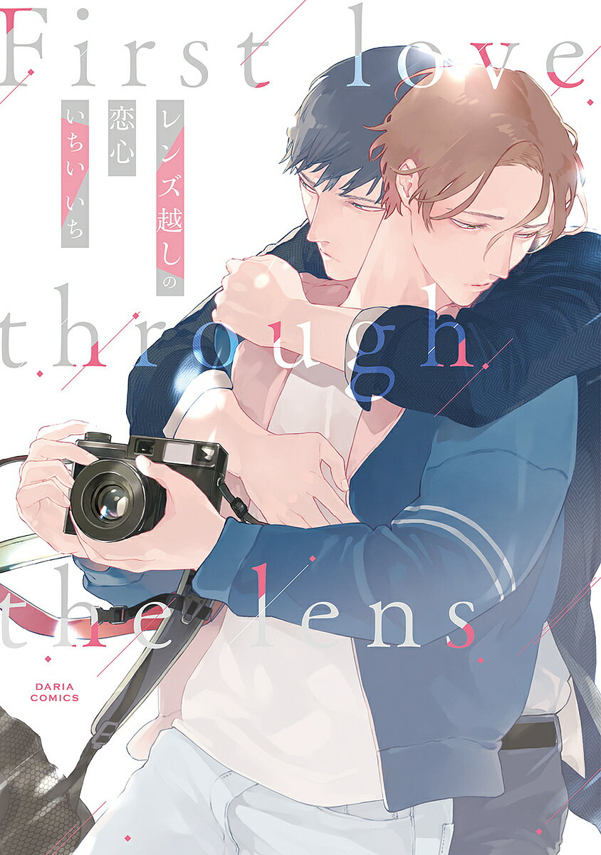 出版社フロンティアワークス発売日2023年02月ISBN9784866576251キーワードマンガ 漫画 まんが BL れんずごしのこいごころだりあこみつくす57914ー レンズゴシノコイゴコロダリアコミツクス57914ー いちいいち イチイイチ9784866576251内容紹介10年分の“好き”を融かす一夜カメラマンの町田は、高校時代の初恋の相手・古淵を忘れられずにいた。報われない恋の辛さから高校卒業と同時に黙って日本を離れたのに、久しぶりに帰国した際、思いがけず古淵と再会してしまう。しかも、苦い気持ちを振り切るように酒を飲み、酔ってぼうっとした意識の中、いきなり彼にキスをされ勢いのままセックスしてしまい——?※本データはこの商品が発売された時点の情報です。