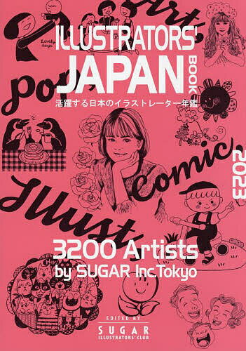 ILLUSTRATORS’ JAPAN BOOK 2023【1000円以上送料無料】