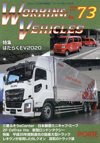 出版社ぽると出版発売日2020年04月ISBN9784899806738キーワードわーきんぐびーくるず73 ワーキングビークルズ739784899806738