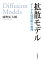 拡散モデル データ生成技術の数理/岡野原大輔【1000円以上送料無料】 3,520円