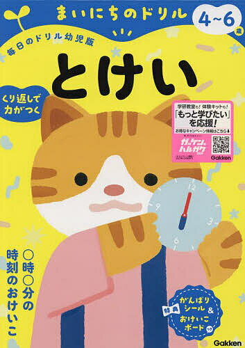 まいにちのドリル4～6歳とけい【1000円以上送料無料】