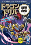 ドラゴンドリル都道府県のまき【1000円以上送料無料】