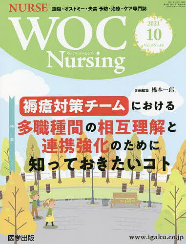 Medicine, Pharmacy - 【送料無料】WOC Nursing 9-10