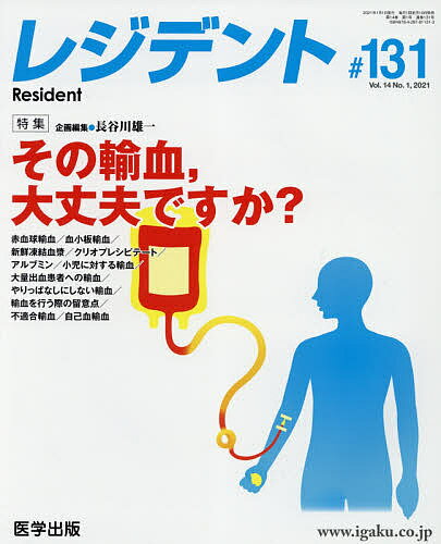 出版社医学出版発売日2021年01月ISBN9784287811313キーワードれじでんと141 レジデント1419784287811313