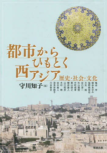 アジア遊学 264【1000円以上送料無料】