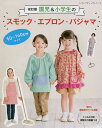 園児&小学生のスモック・エプロン・パジャマ 90~140cmサイズ【1000円以上送料無料】