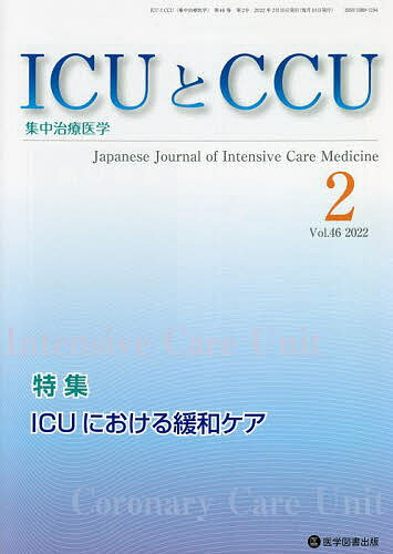 出版社医学図書出版発売日2022年02月ISBN9784865174663ページ数P69〜130キーワードあいしーゆーとしーしーゆー46ー2（2022ー2） アイシーユートシーシーユー46ー2（2022ー2）9784865174663