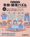 おうちで数独・推理パズル Vol.5(2023年冬号)【1000円以上送料無料】