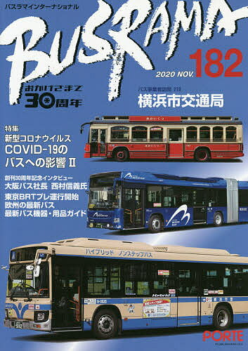 【送料無料】バスラマインターナショナル 182(2020NOV.)