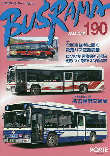 【送料無料】バスラマインターナショナル 190