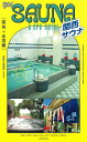 GO!SAUNA & SPA GUIDE ֐+Sҁ^sy1000~ȏ㑗z