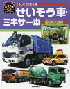 はたらくじどう車 4/元浦年康【1000円以上送料無料】