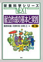 献立作成の基本と実践/藤原政嘉/河原和枝/赤尾正【1000円以上送料無料】