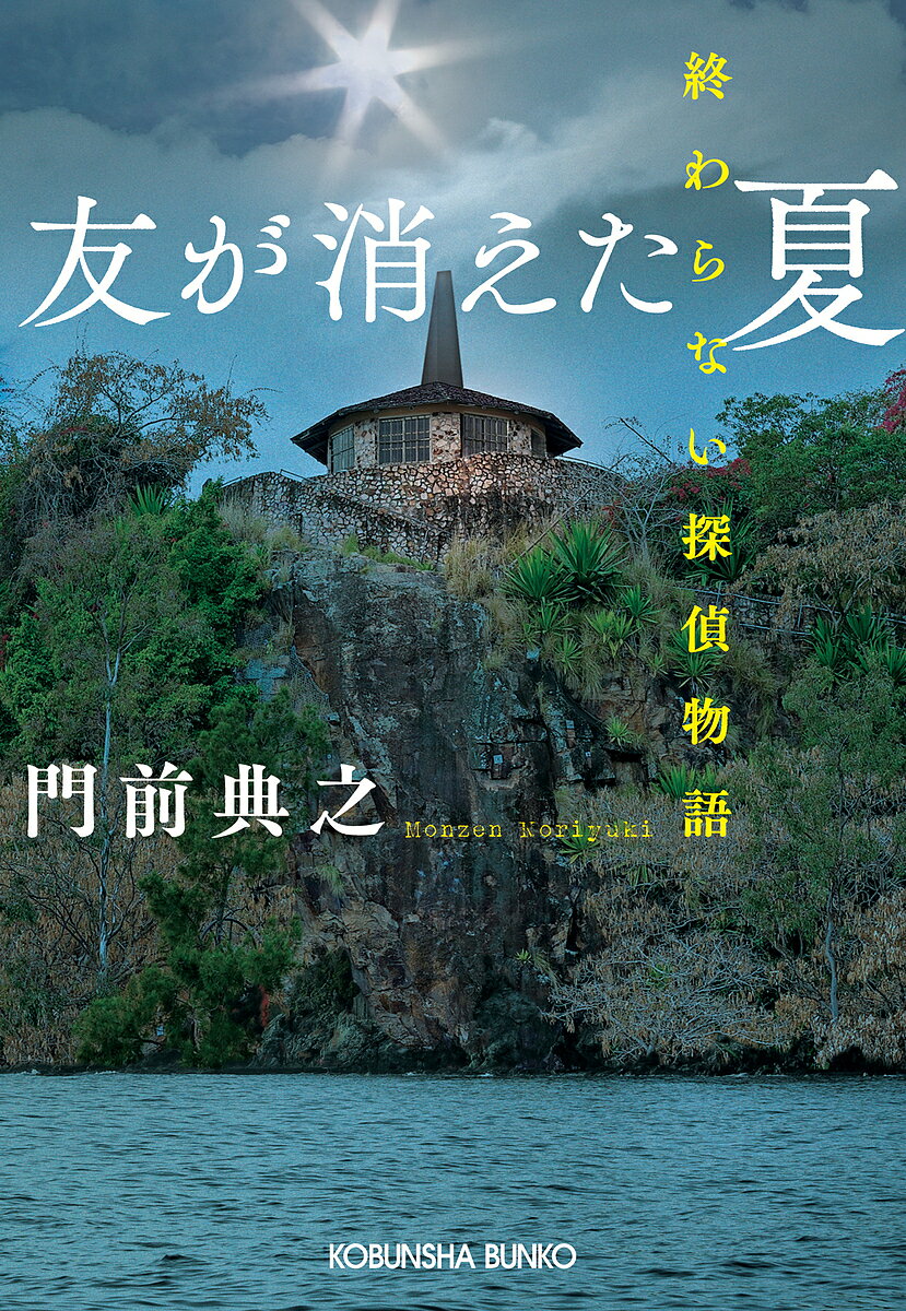 楽天市場】門前典之（本・雑誌・コミック）の通販
