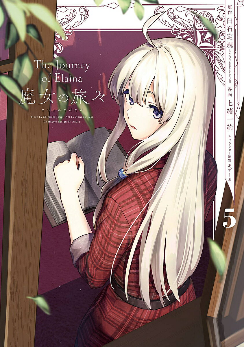 楽天市場】魔女の旅々の通販