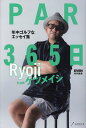 PAR365日 年中ゴルフなエッセイ集／Ryoji【1000円以上送料無料】