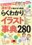 透析室で飛び交う用語らくわかりイラスト事典280 新人スタッフ必携!/佐藤隆/熊澤ひとみ【1000円以上送料無料】 4,400円