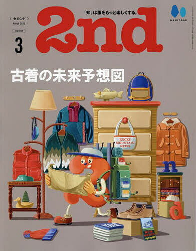 2nd(セカンド) 2023年3月号