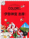 伊勢神宮 志摩/旅行【1000円以上送料無料】