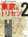 東京のトリセツ 2/旅行【1000円以上送料無料】