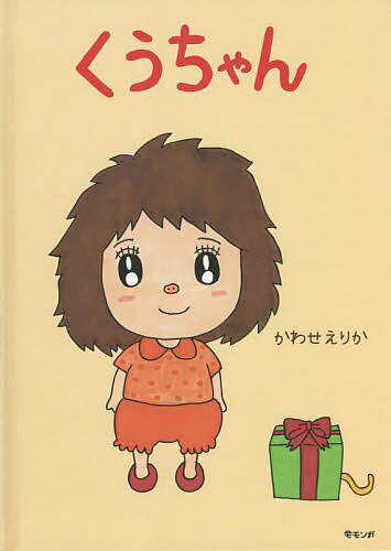 楽天市場】くうちゃん 絵本 学研の通販
