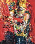 Rock is Dead／水戸部七絵／荒木夏実／畠中実【1000円以上送料無料】