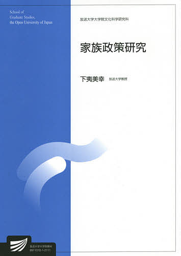 【送料無料】家族政策研究 生活健康科学プログラム／下夷美幸