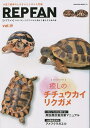 REP FAN エキゾチックアニマルと仲よく暮らすための本 vol.19【1000円以上送料無料】
