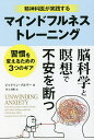 精神科医が実践するマインドフルネストレーニング 習慣を変えるための3つのギア/ジャドソン・ブルワー/井上大剛【1000円以上送料無料】